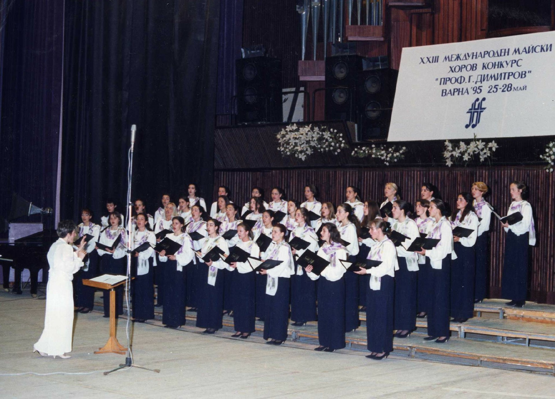 23. Међународни хорски конкурс Георги Димитров Варна,Бугарска 1995.