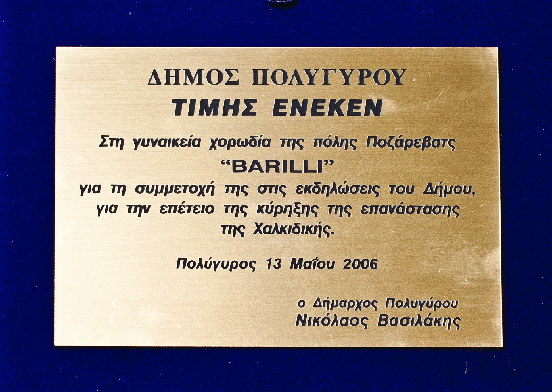 Повеља поводом концерта у част Дана града Полигироса -Халкидики, Грчка 2006.